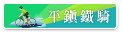 鐵騎風光
